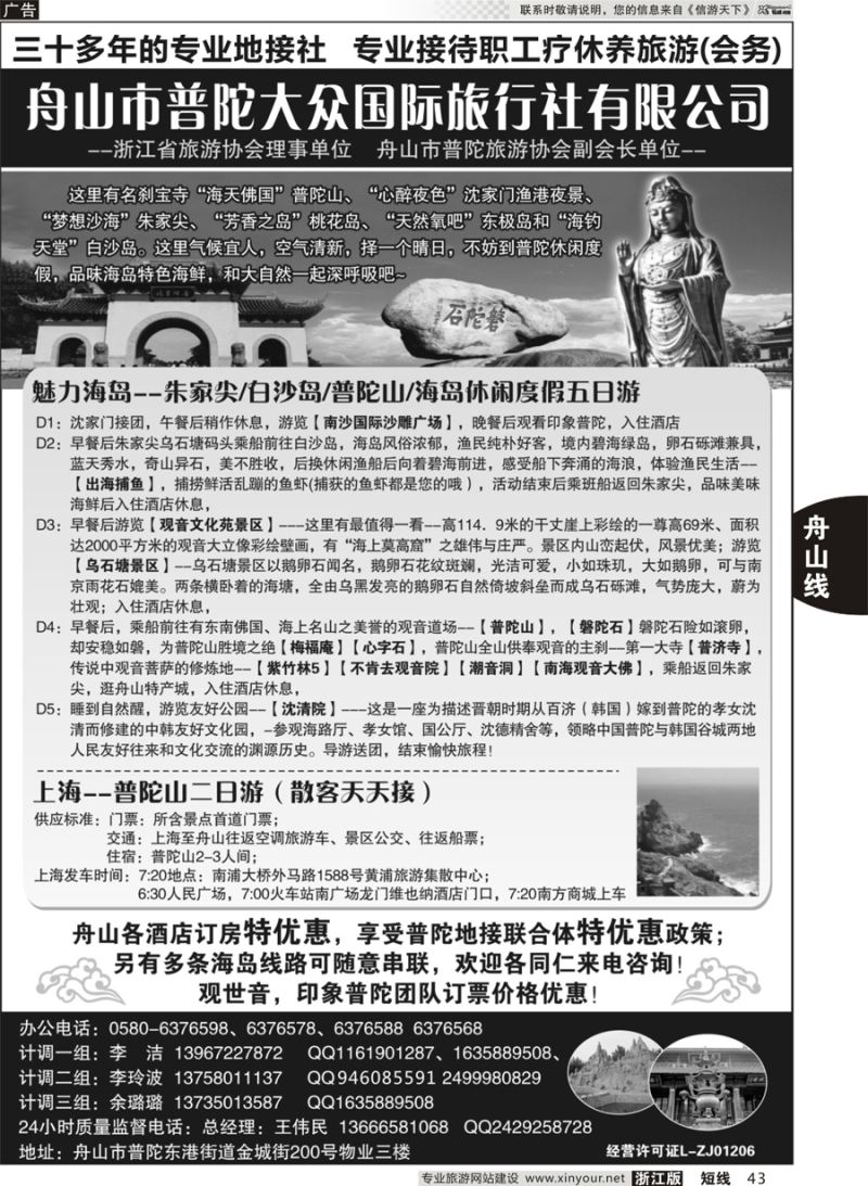 43 普陀大众旅行社 