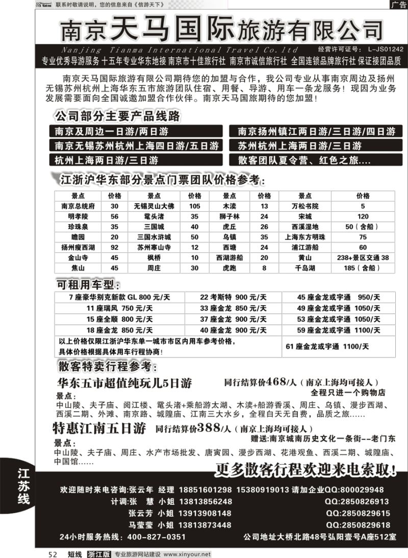 52 南京天马国际旅游有限公司 