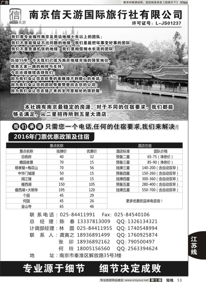 53 南京信天游国际旅行社 