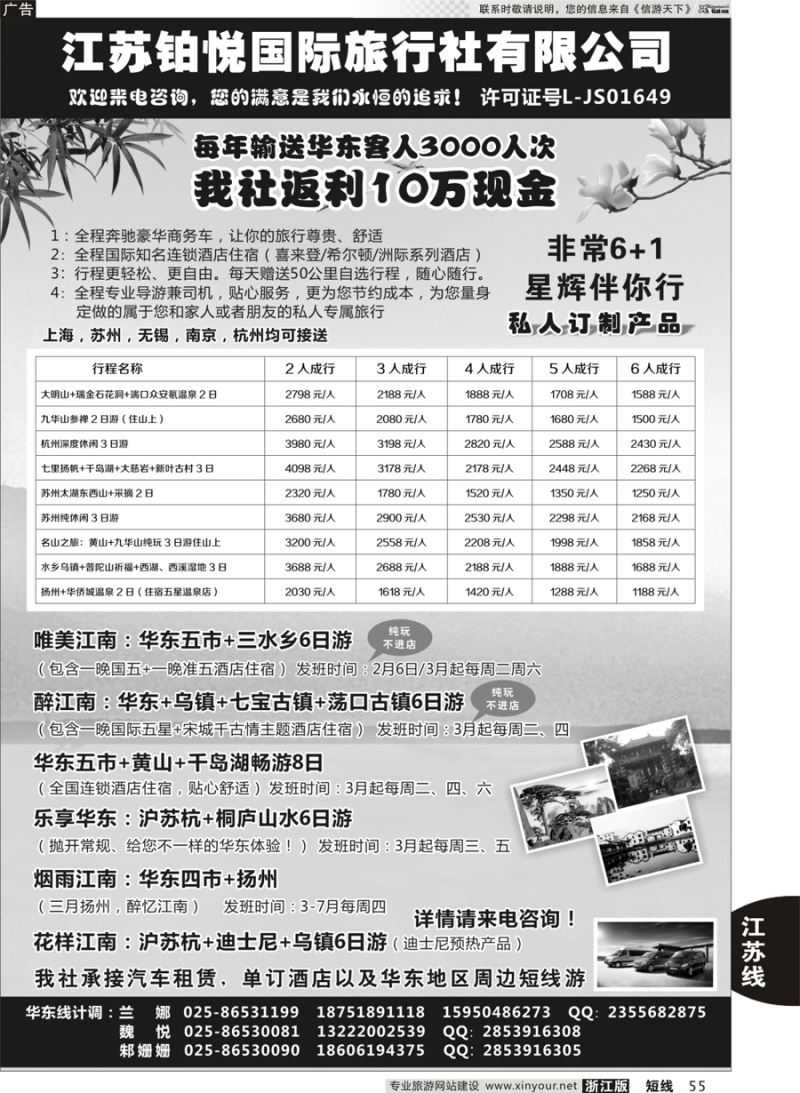 55 江苏铂悦国际旅行社有限公司 