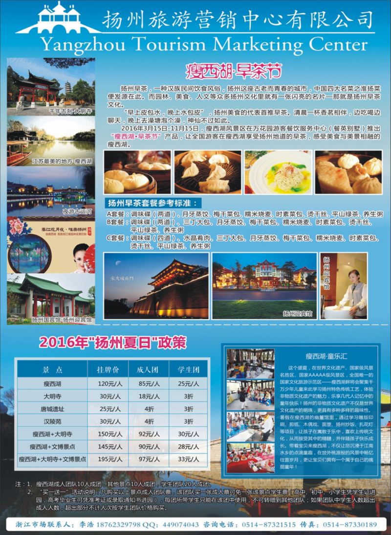封二 扬州旅游营销中心-2016景区门票政策及推荐线路 