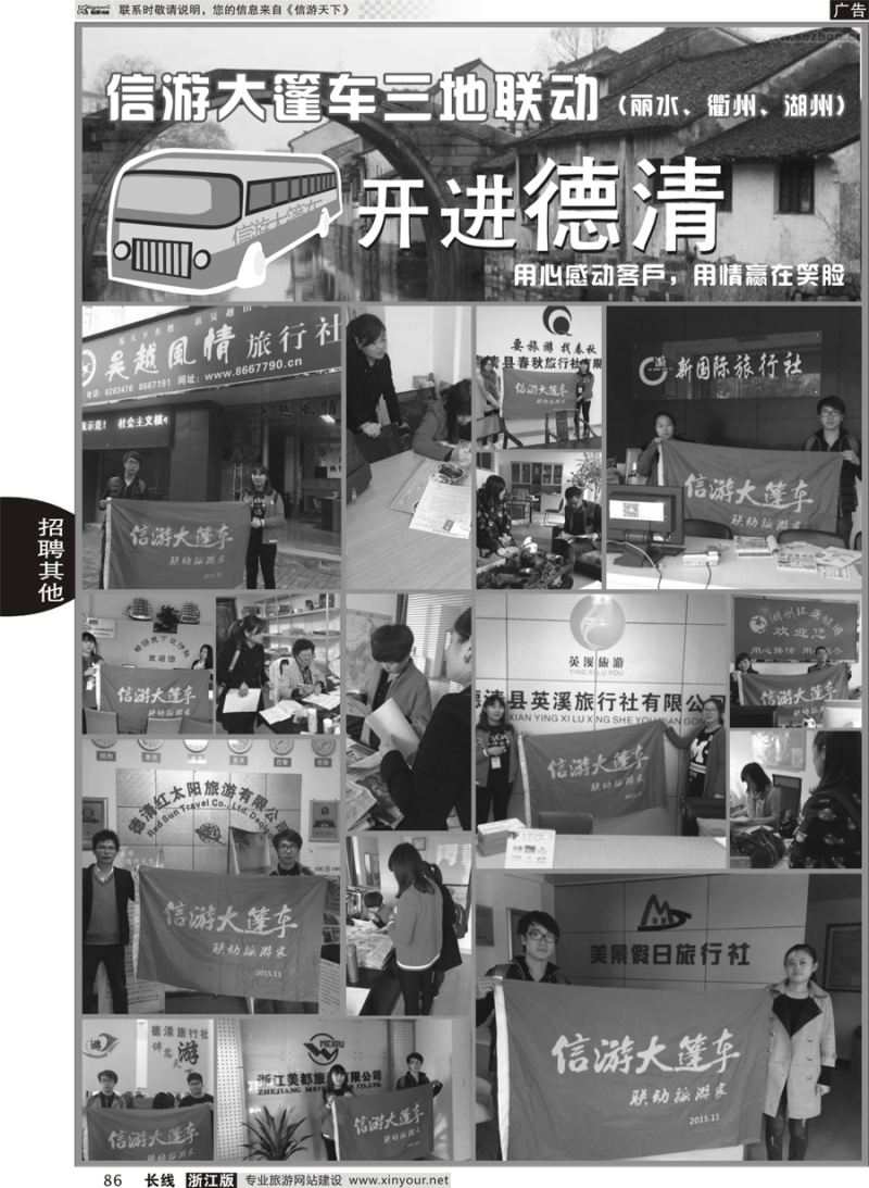 86 信游天下大篷车--德清 
