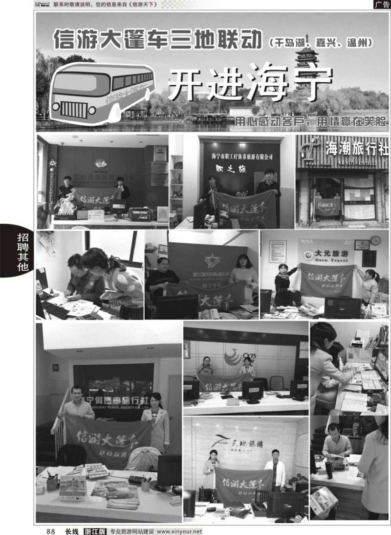 88 信游天下大篷车--海宁 