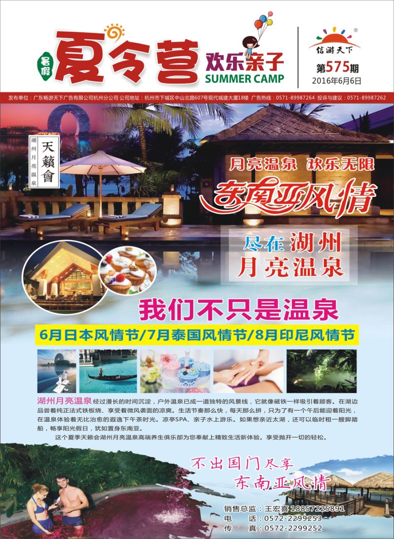 0封面 湖州月亮温泉 