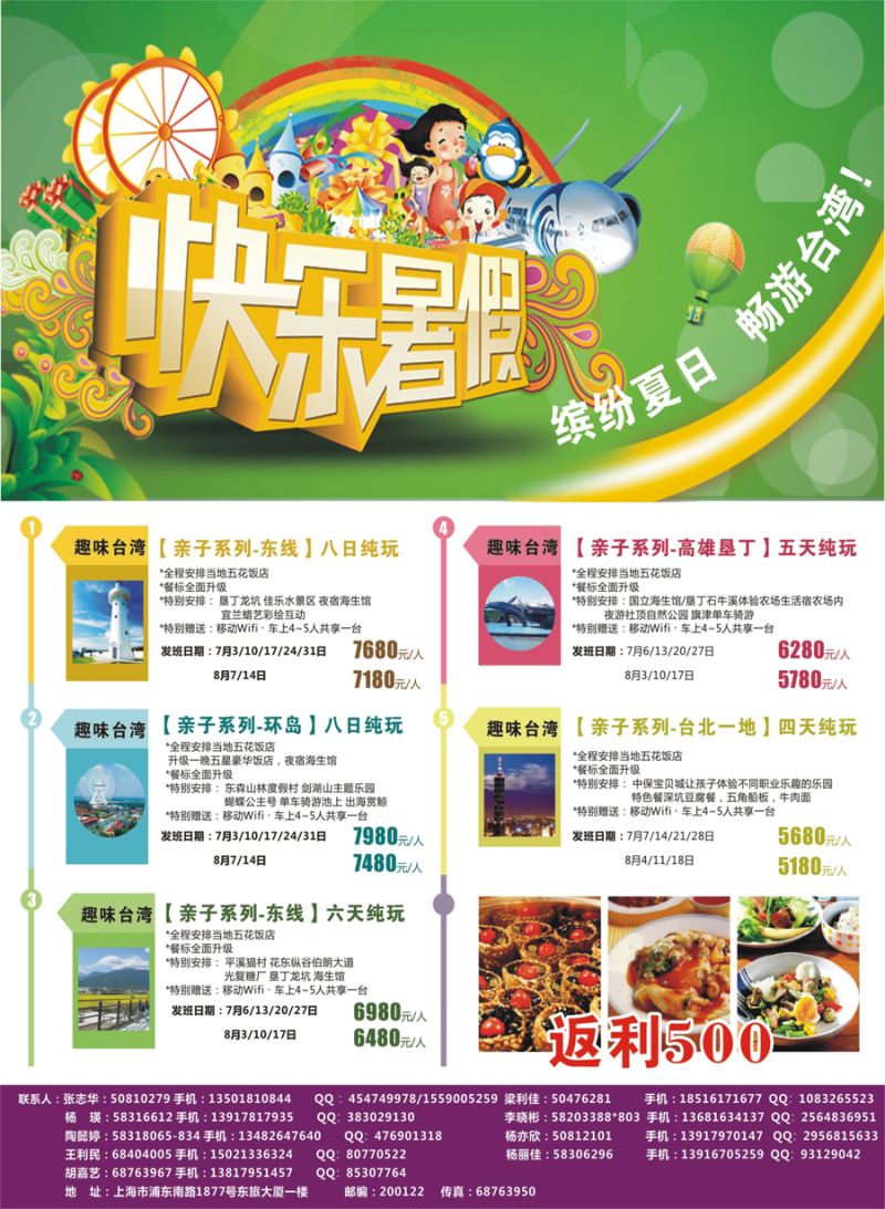 3封三 东上海国际旅行社-亲子游 ｛10120｝