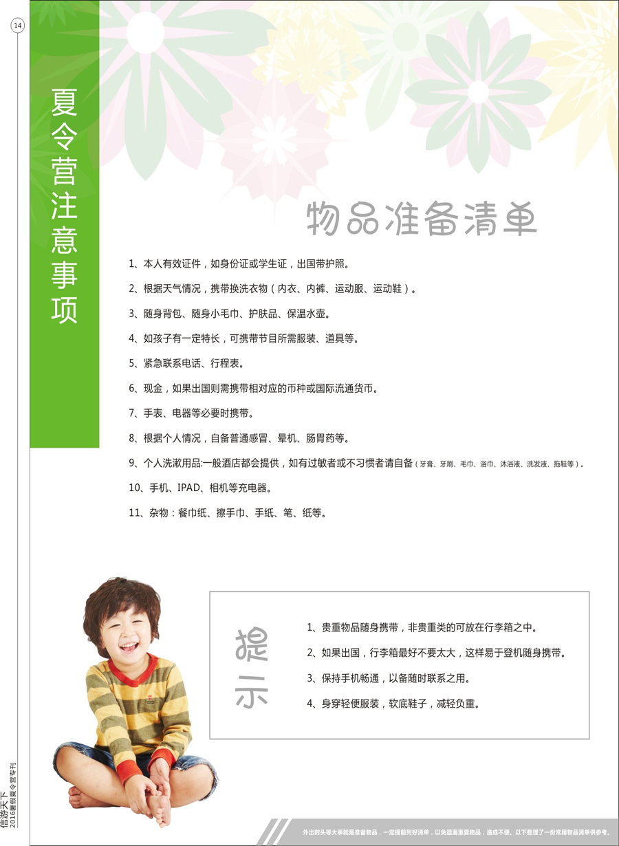 彩14 夏令营常识与咨询 