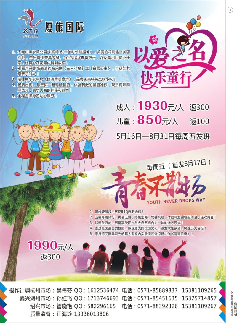 彩5 厦旅国际-夏令营、亲子游产品 