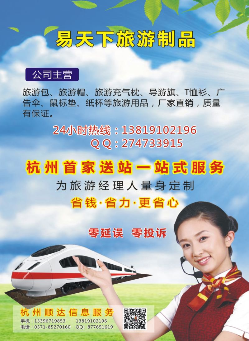 封三 杭州首家送站服务