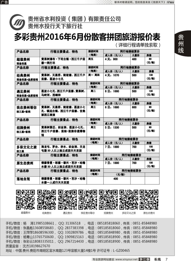 7 贵州水投行天下-贵州专业地接 