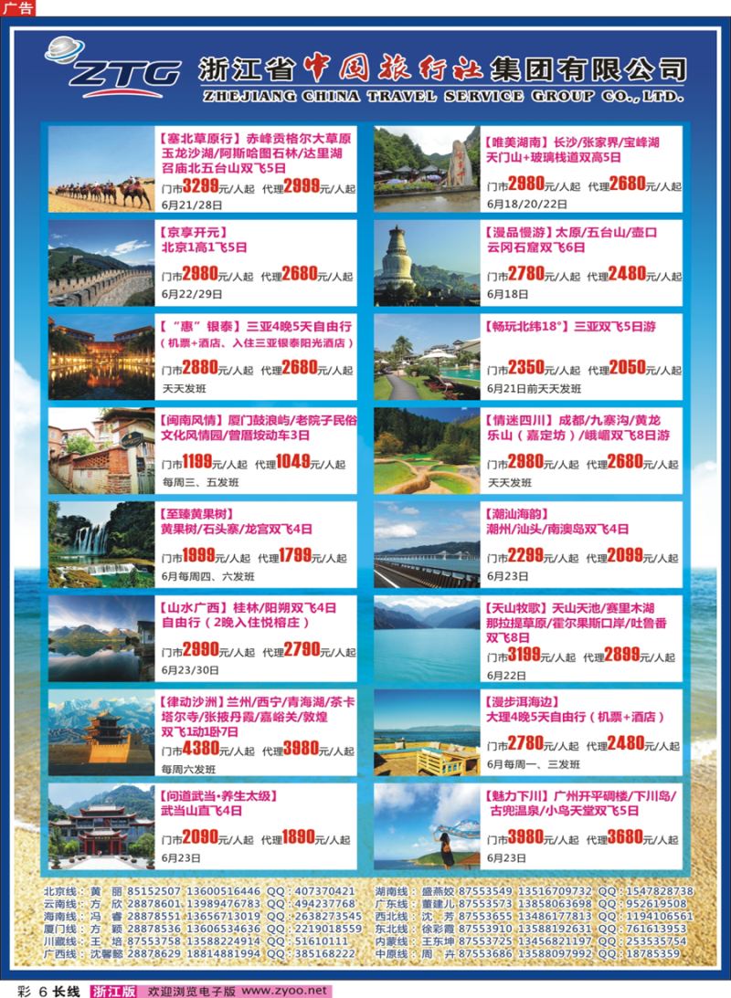 彩6 浙江省中国旅行社