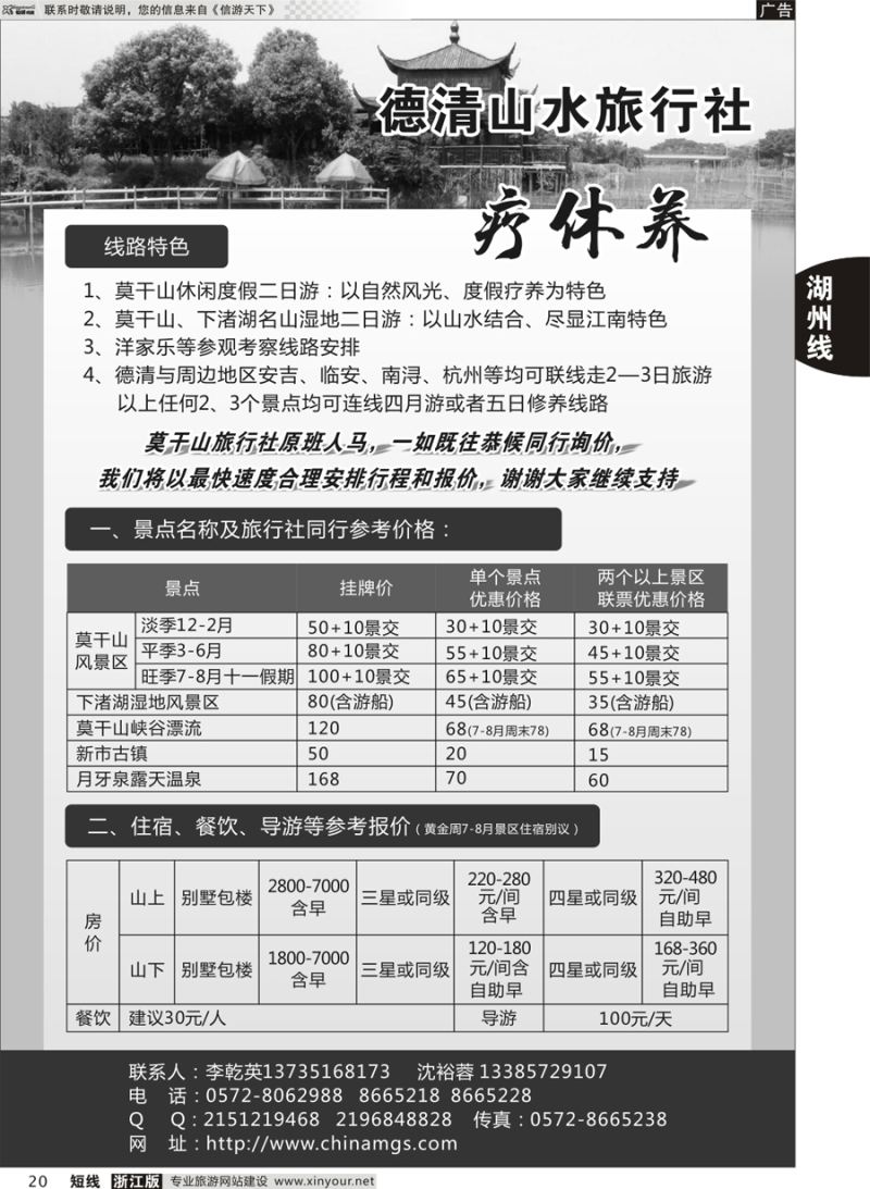 20 德清山水旅行社 