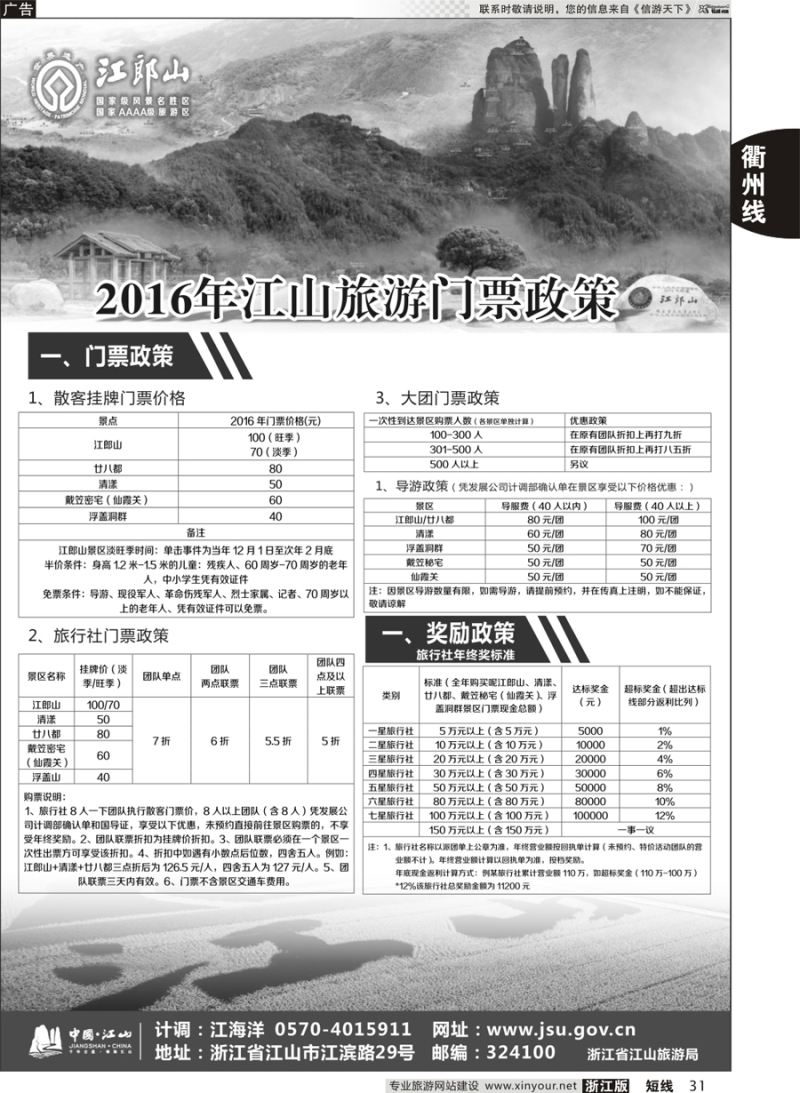 31 江山旅游线路推荐 ？