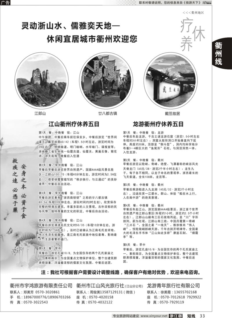 33 衢州地区疗休养专栏 