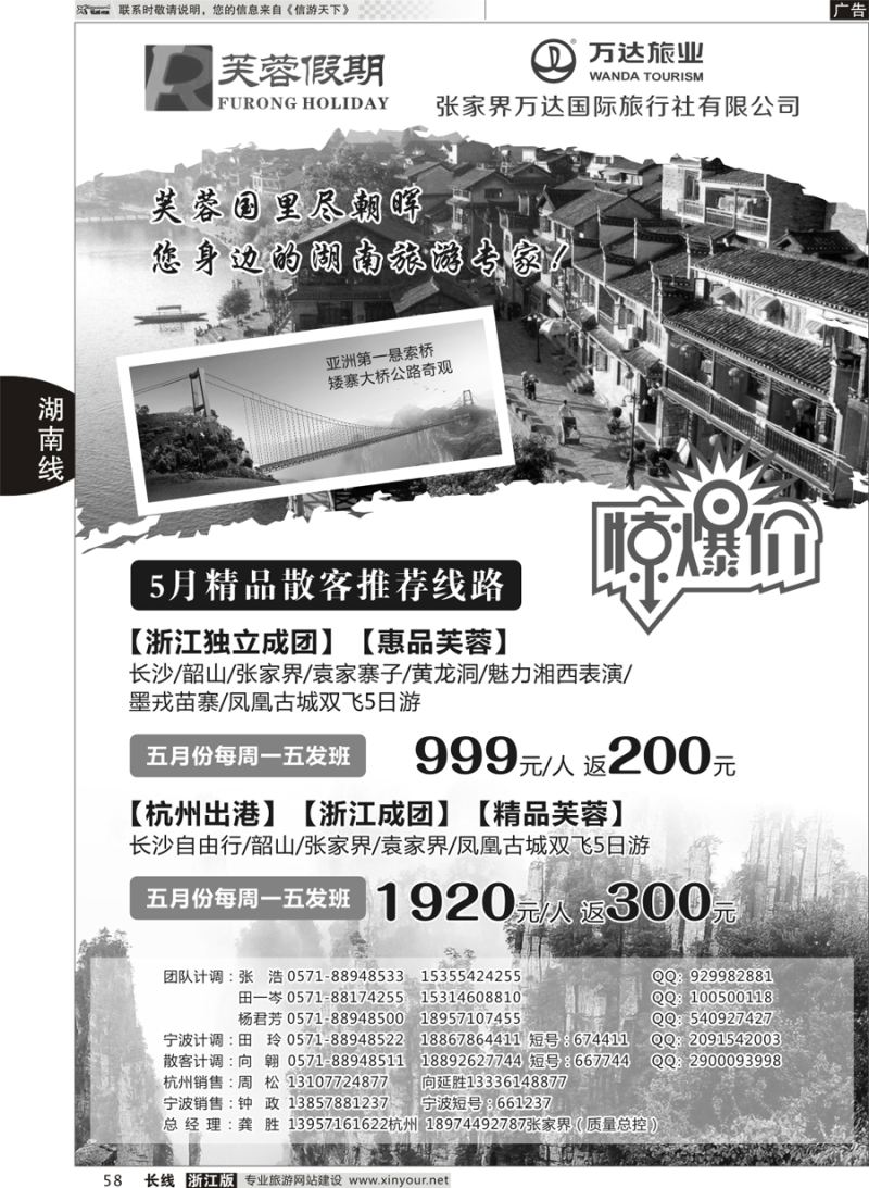 58 芙蓉假期—张家界万达国际旅行社 