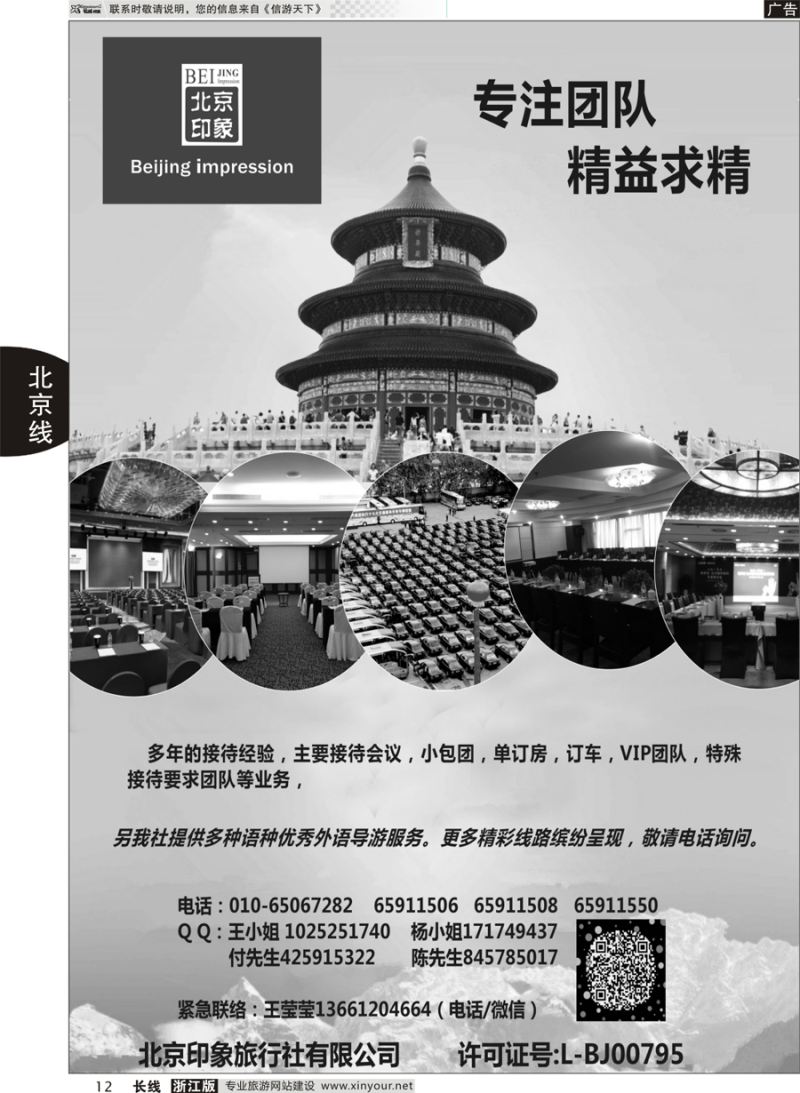 12 北京印象  