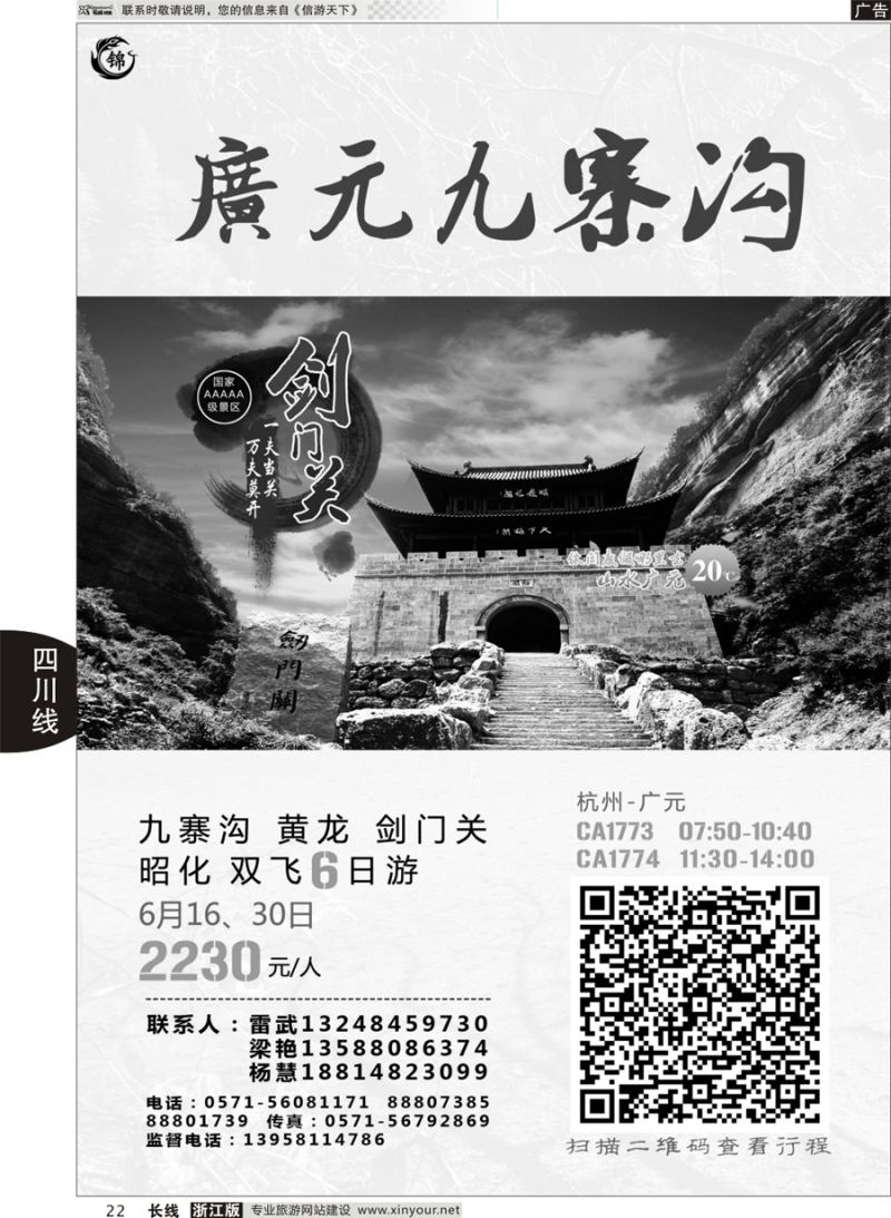 22 成都锦鑫旅行社 
