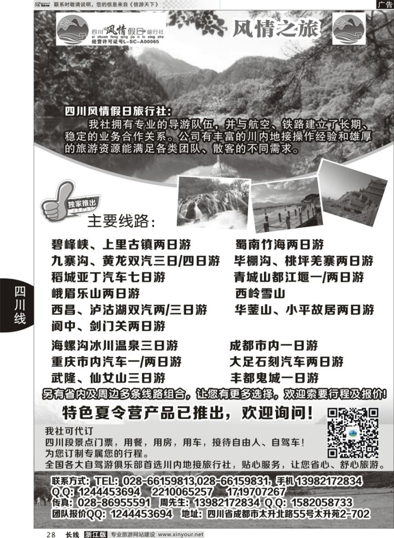 28 四川风情假日旅行社-四川专业地接 