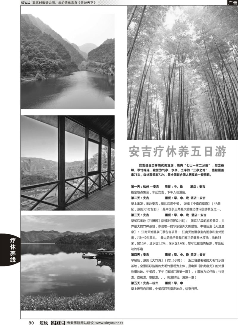 80 安吉疗休养五日游 