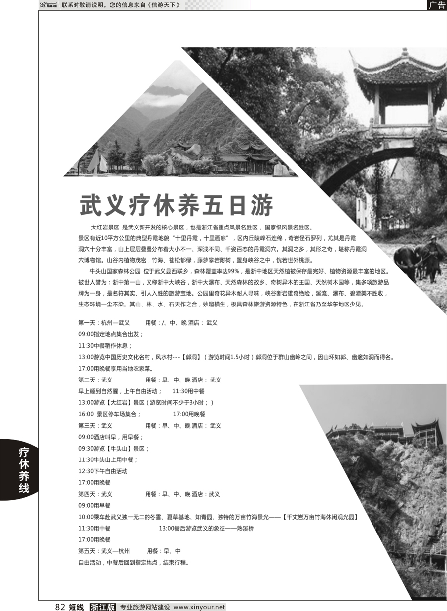 82 武义疗休养五日游 