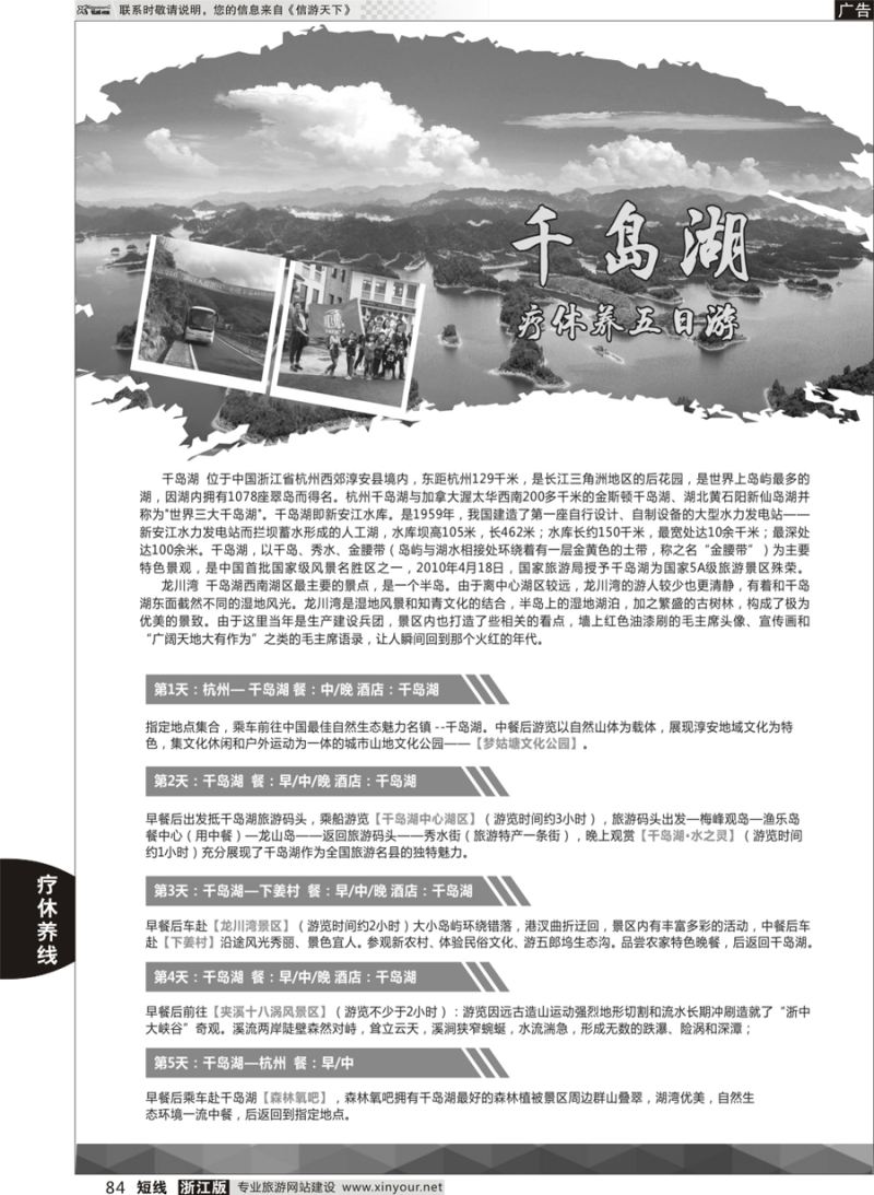 84 千岛湖疗休养五日游 