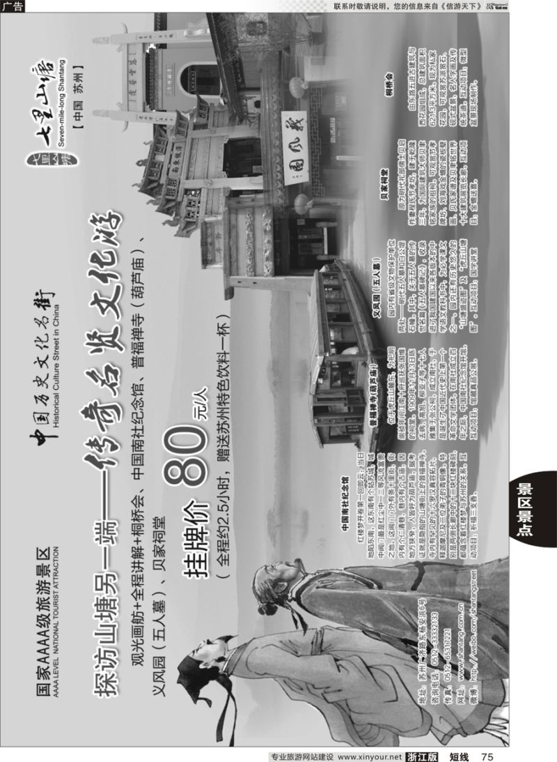 75 苏州七里山塘 