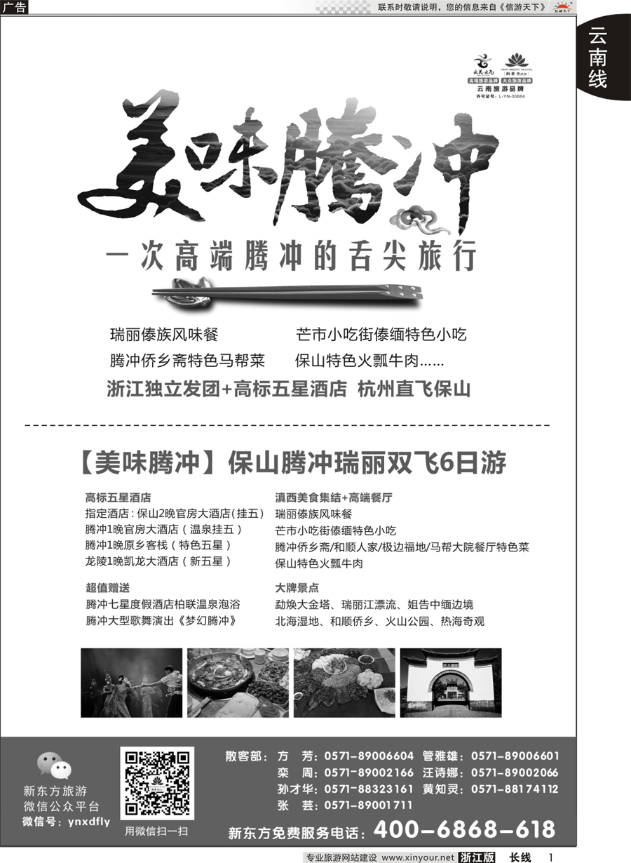 1 云南专版+云南新东方旅行社 