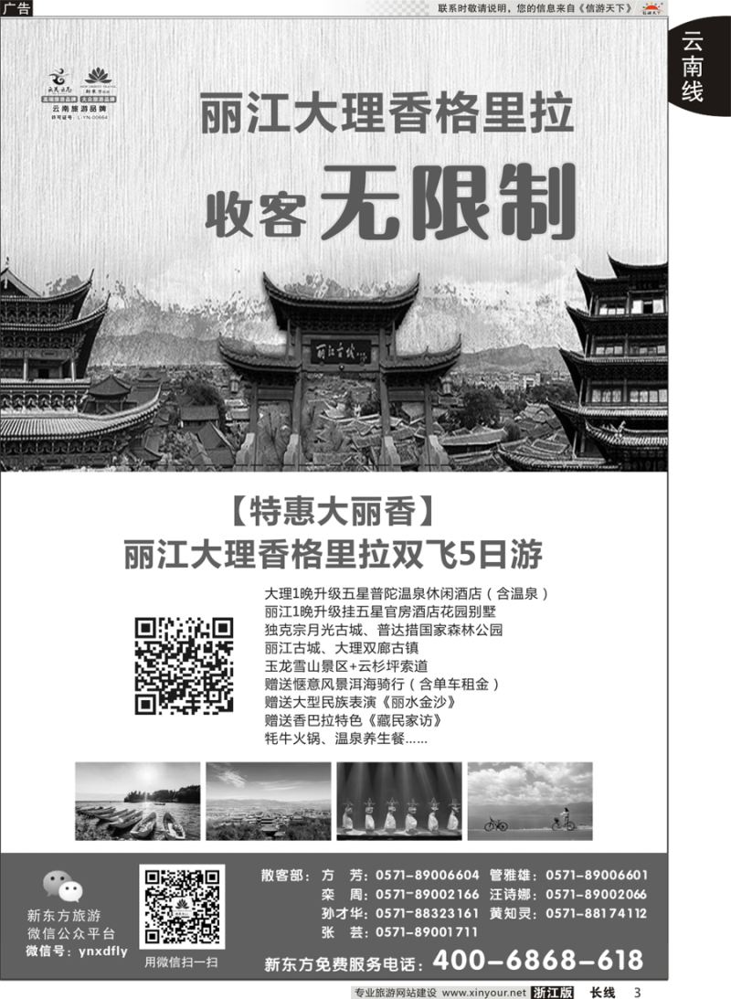 3 云南新东方旅行社 