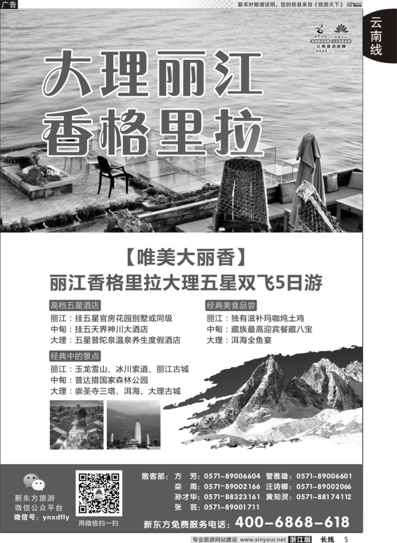 5 云南新东方旅行社 