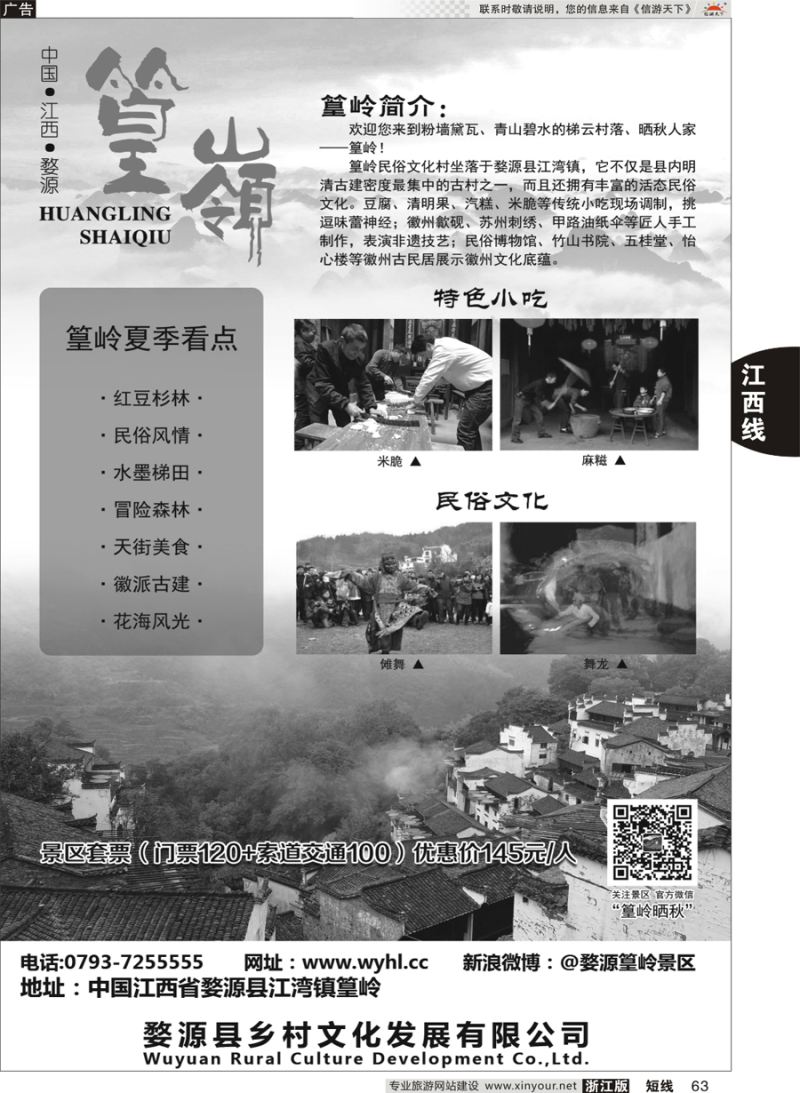 63 婺源篁岭景区 