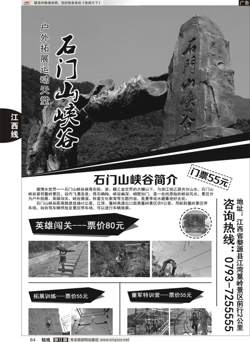 64 石门山峡谷--户外拓展运动天堂 