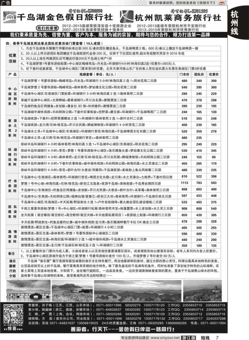 7 千岛湖金色假日旅行社／杭州凯莱商务旅行社