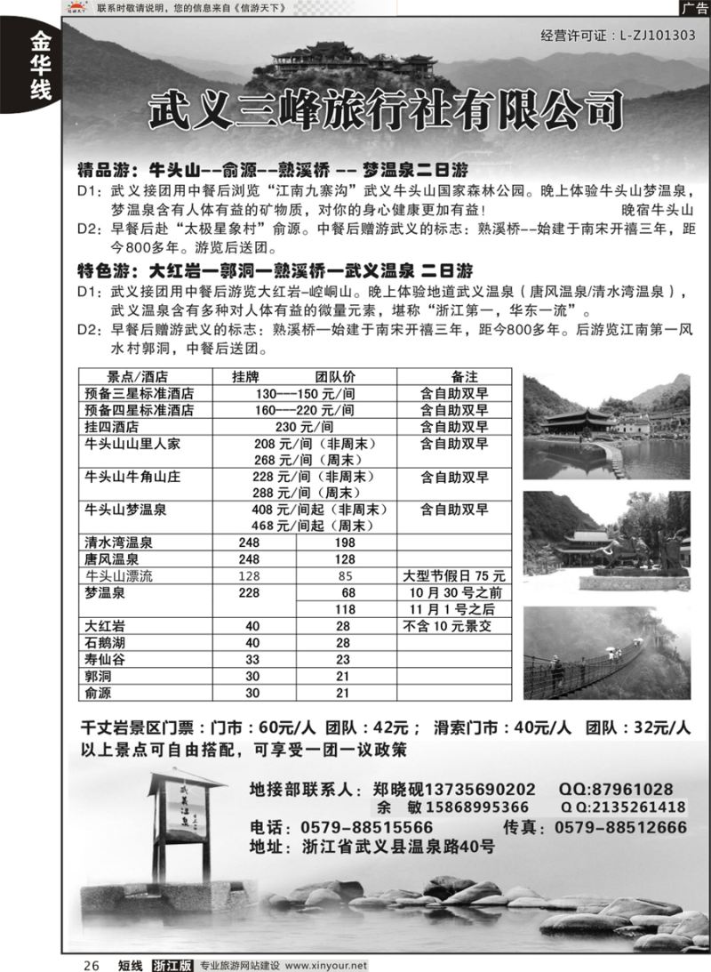 26 武义三峰旅行社 