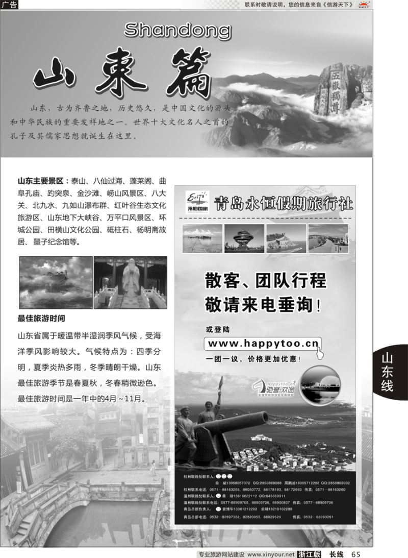 65 山东专版 青岛永恒假期旅行社 