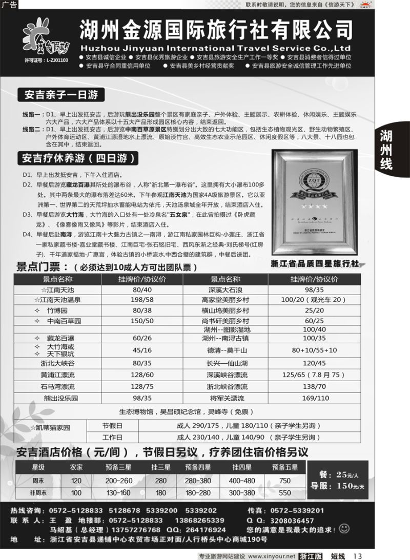 13 湖州金源旅行社 
