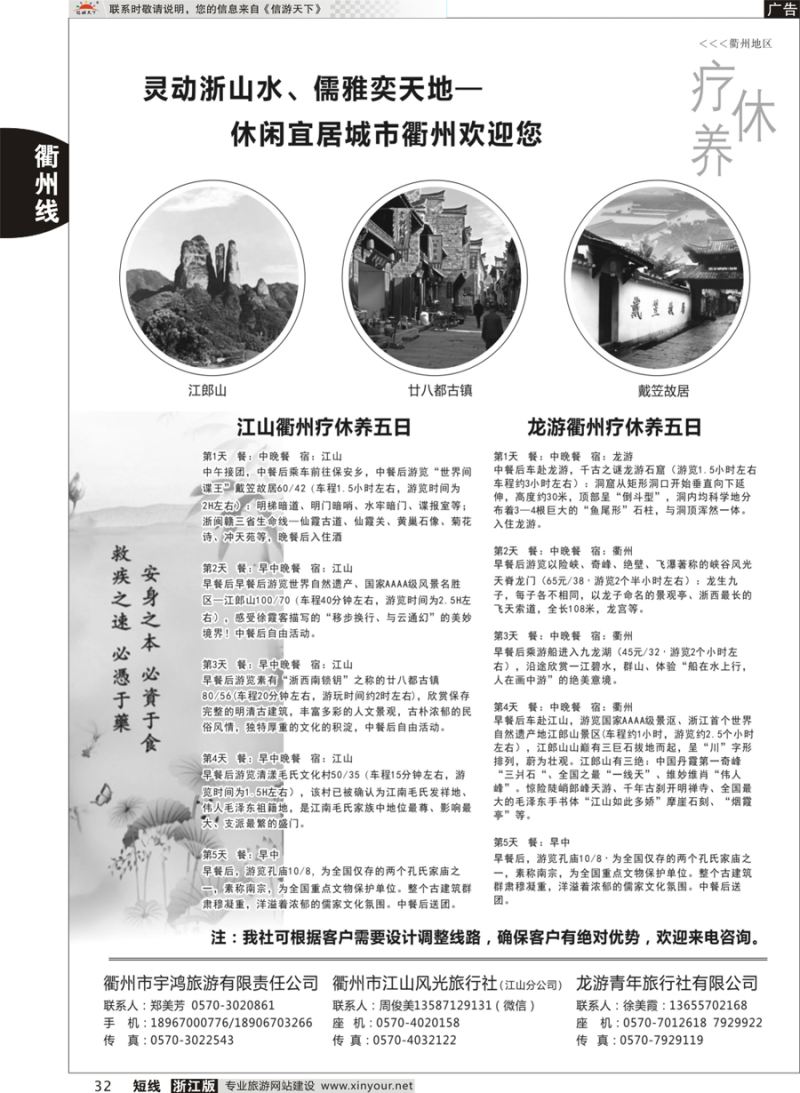 32 衢州地区疗休养专栏 