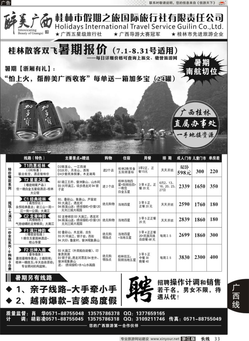 33 桂林市假期之旅国际旅行社——醉美广西（肖华） ｛10771｝