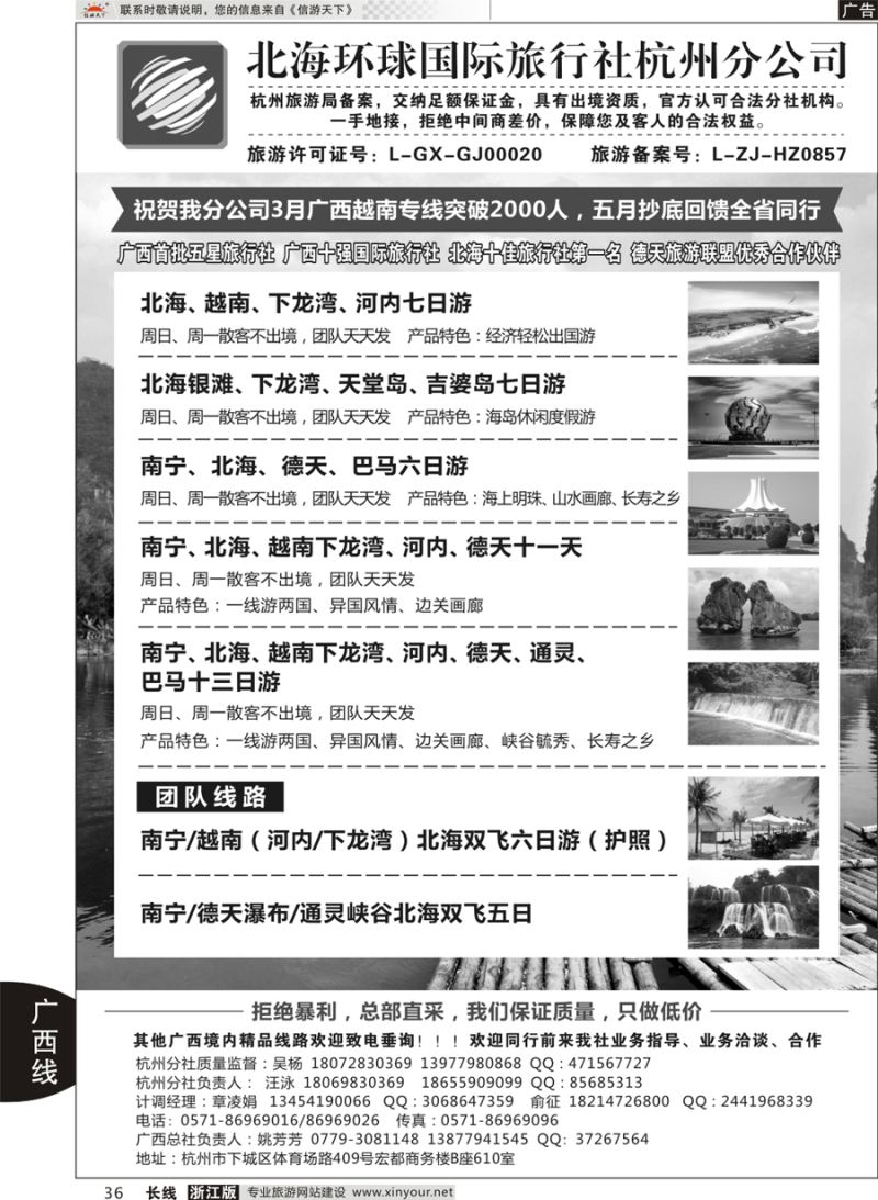 36 北海环球国际旅行社杭州分公司 