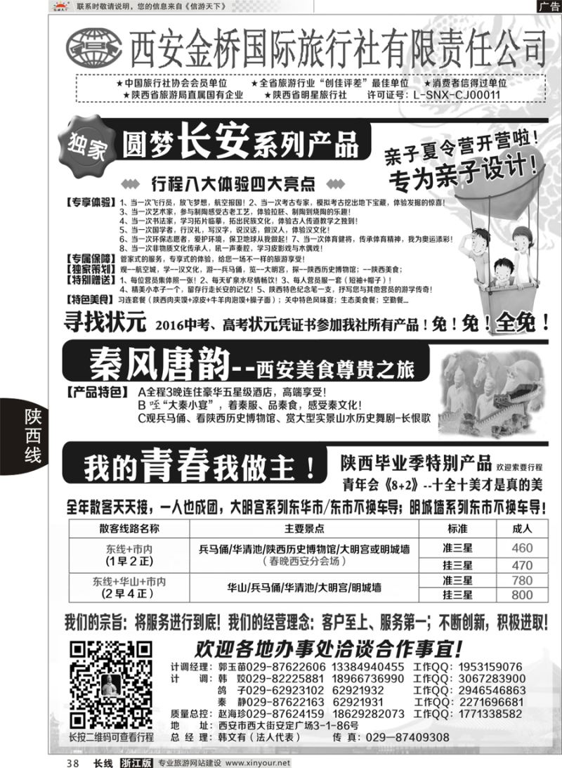 38 西安专业地接赵海珍