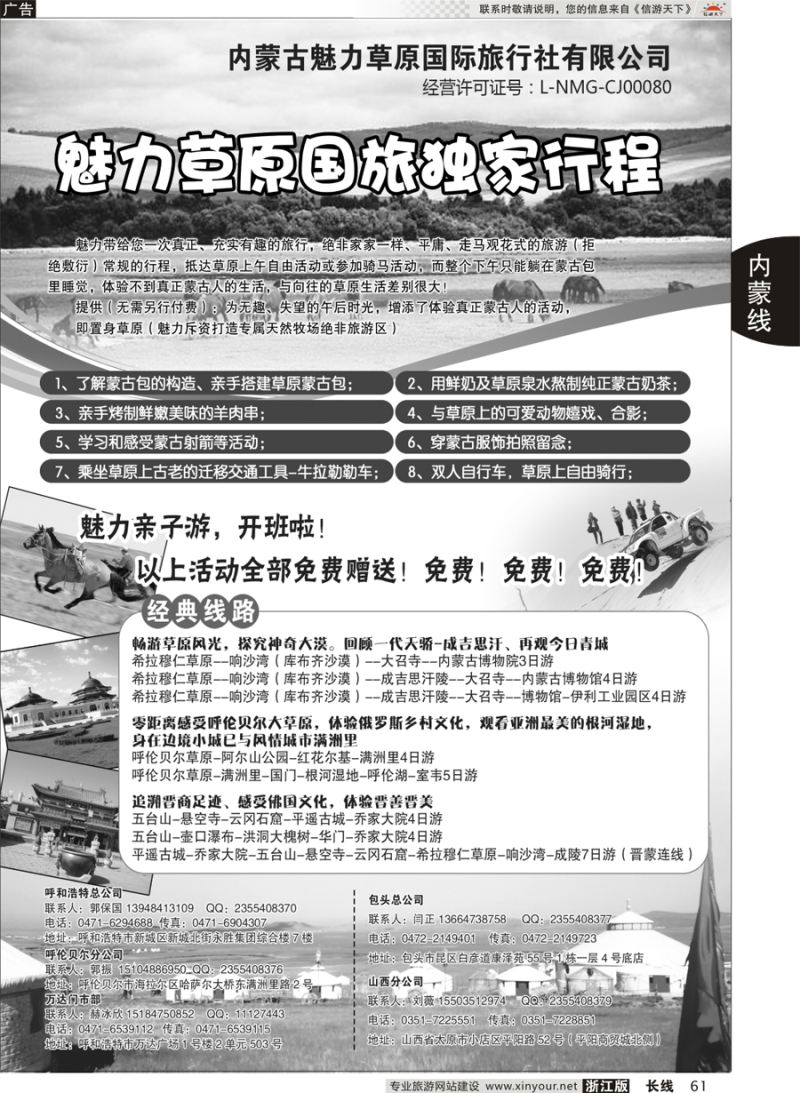 61 魅力草原国旅独家行程