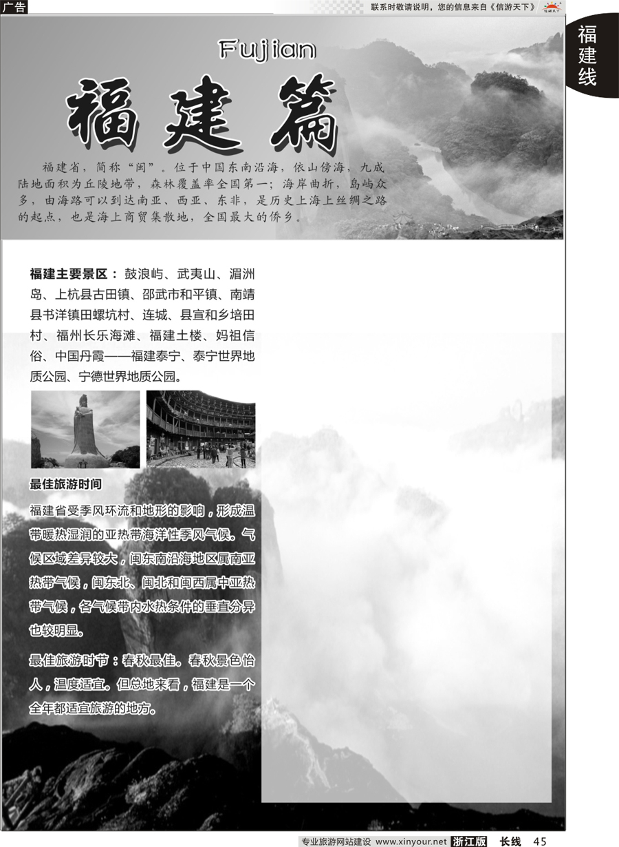 45 福建专版