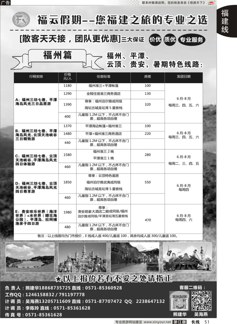 51 福云假期 