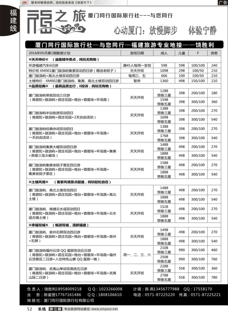 52 福之旅-饶胜利 