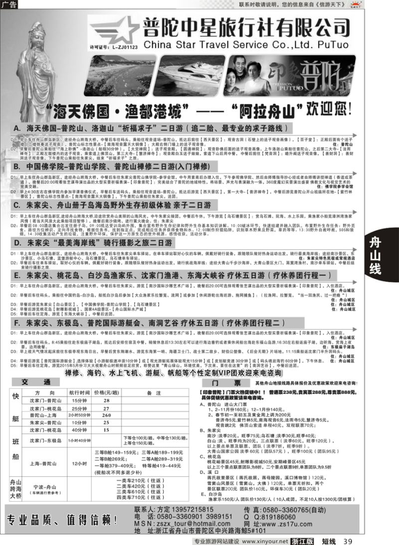 39 普陀中星旅行社 