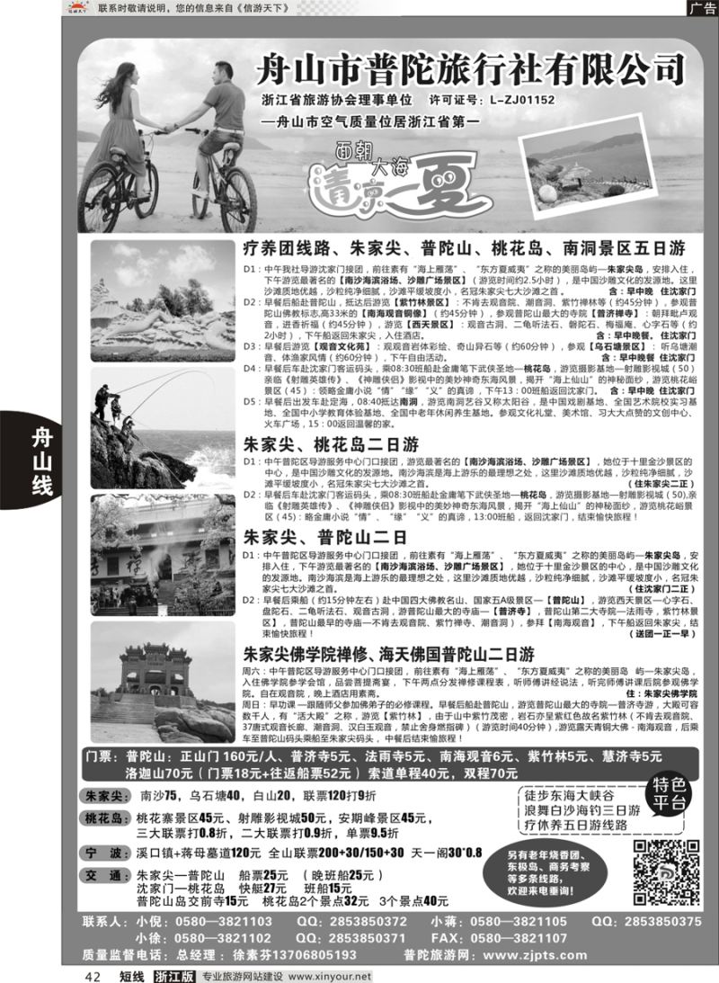42 舟山市普陀旅行社有限公司 