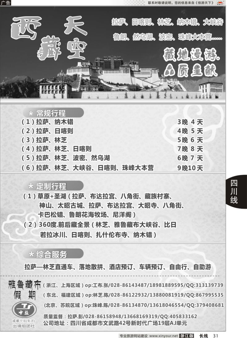 31 成都中旅-雅鲁藏布假期-西藏 