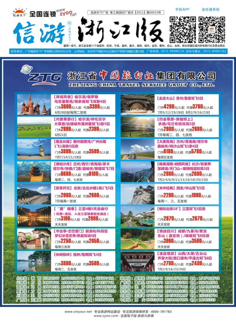 封底 浙江省中国旅行社
