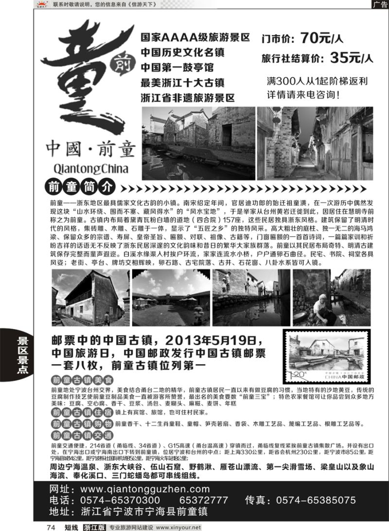 74 宁海前童古镇旅游发展有限公司  