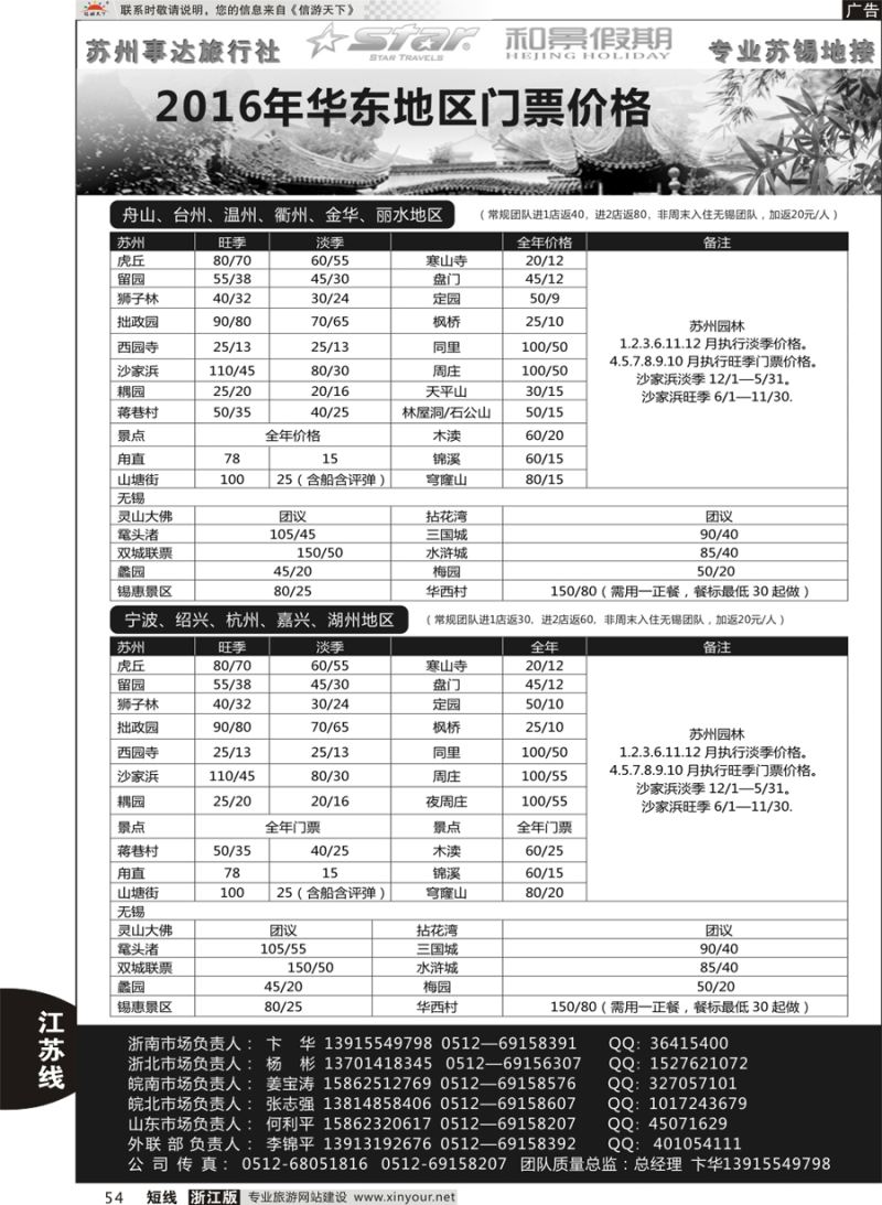 54 苏州事达旅行社 