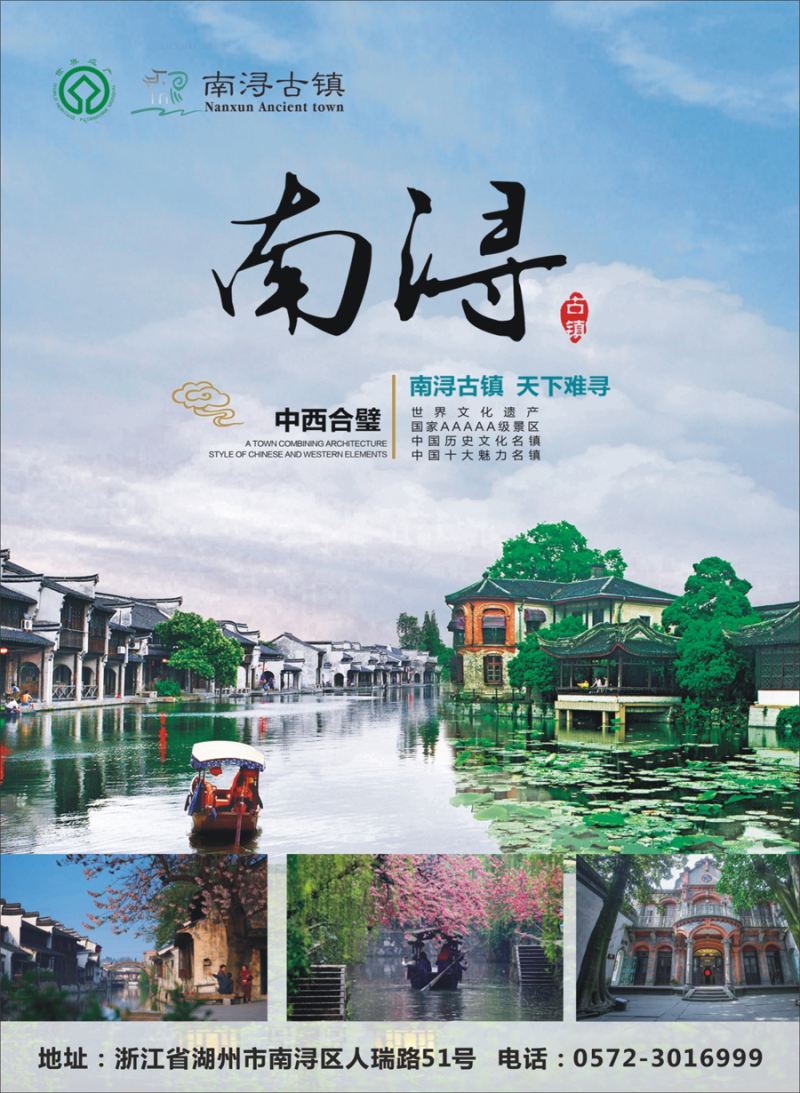 封二 南浔古镇
