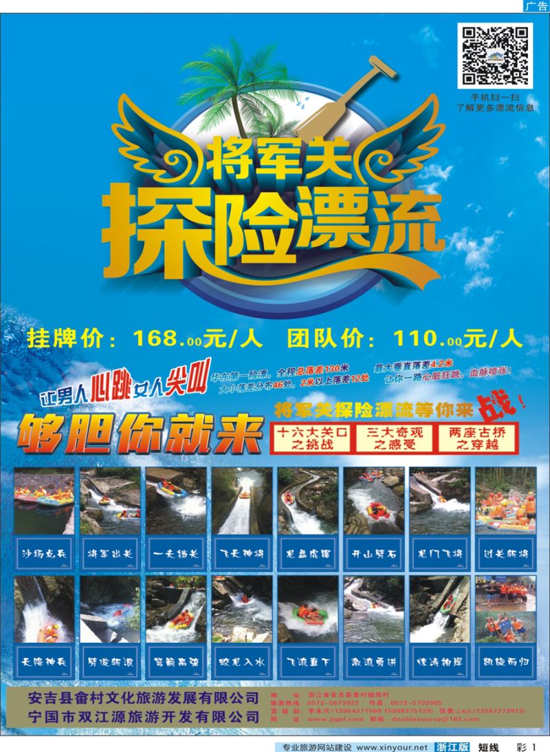 彩1 安吉将军关探险漂流--够胆你就来 